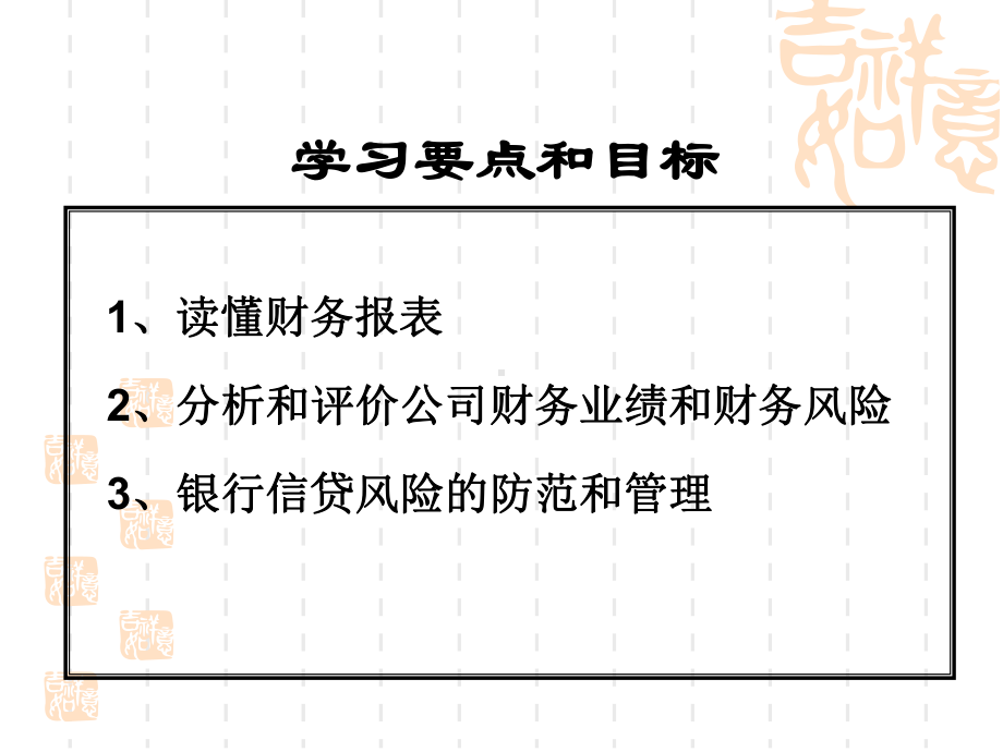 信贷风险专题培训课件.ppt_第2页