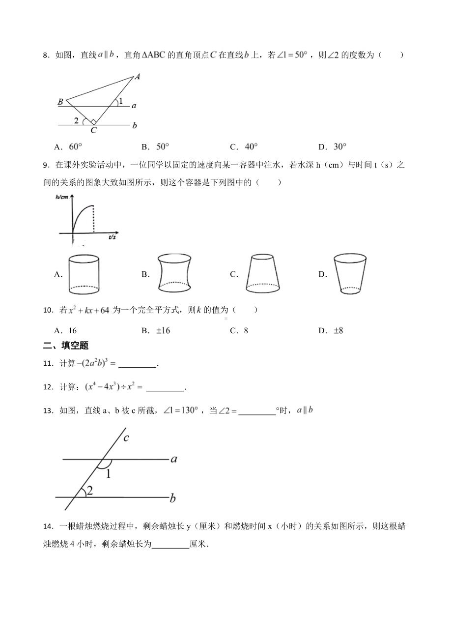 广东省茂名市高州校际联盟七年级下学期期中考试数学试题（B卷）及答案.pdf_第2页