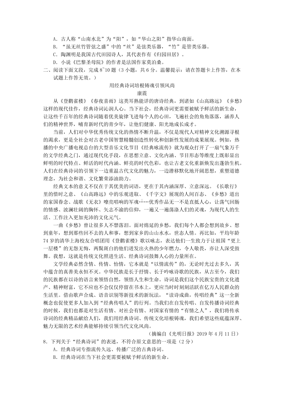 2019年广西壮族自治区普通高中会考语文真题及答案.doc_第2页