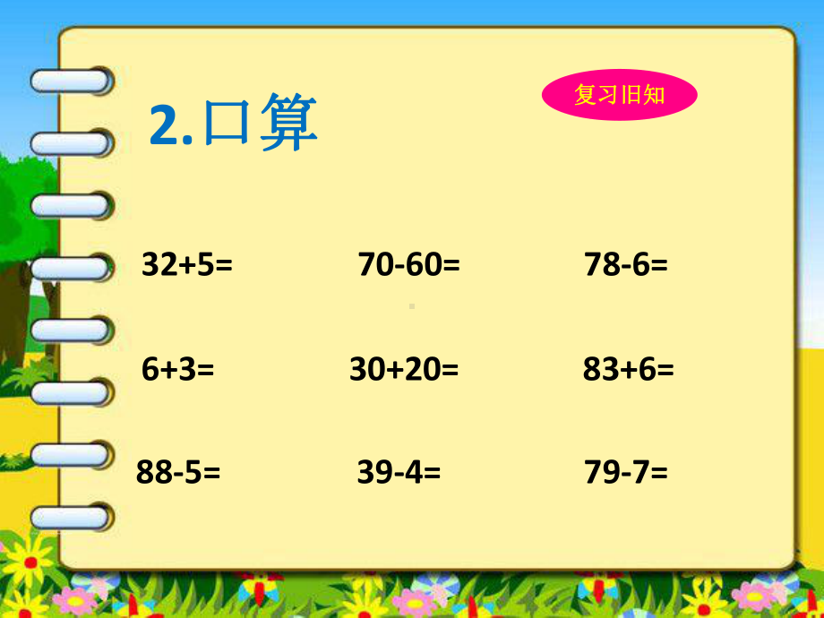 全国青年教师素养大赛一等奖课件青蛙吃虫子1.ppt_第2页