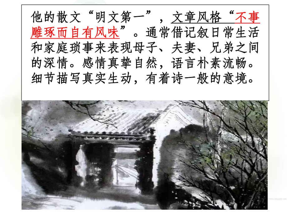 《项脊轩志》课件ppt课件.ppt_第3页