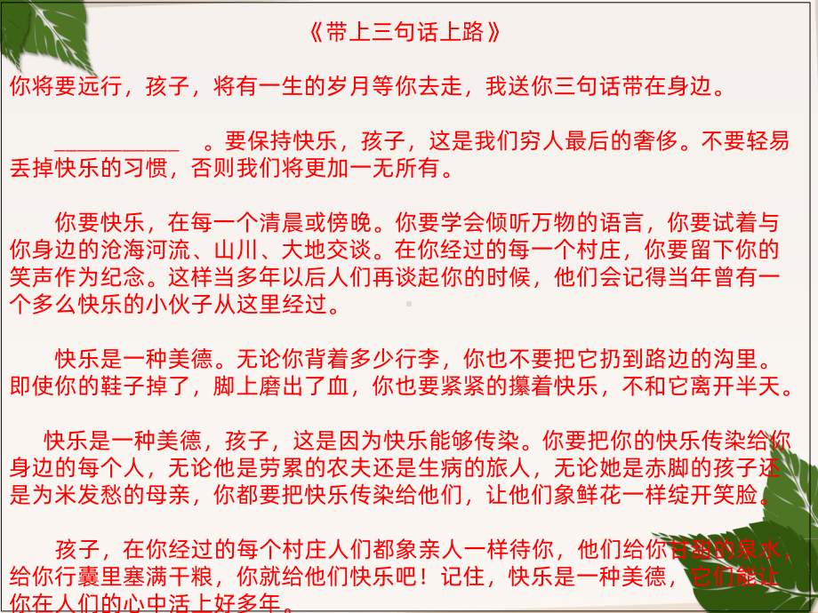 带上三句话上路PPT课件.ppt_第2页