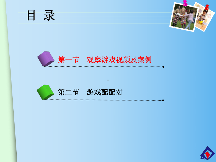 幼儿游戏概述课件.ppt_第2页