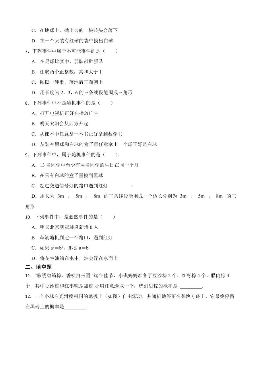 北师大数学七下期末复习阶梯训练： 概率初步（基础巩固）及答案.pdf_第2页