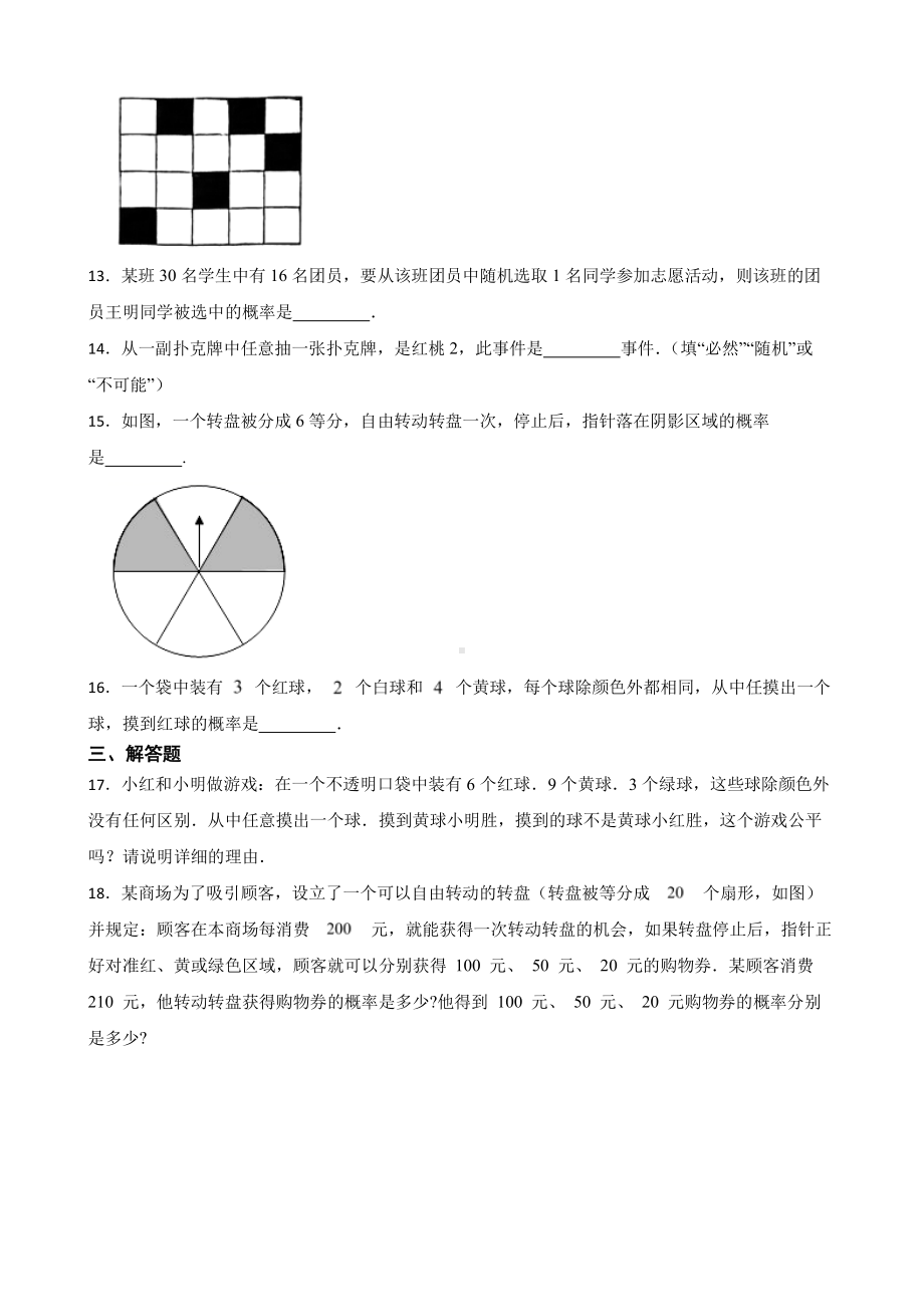 北师大数学七下期末复习阶梯训练： 概率初步（基础巩固）及答案.pdf_第3页