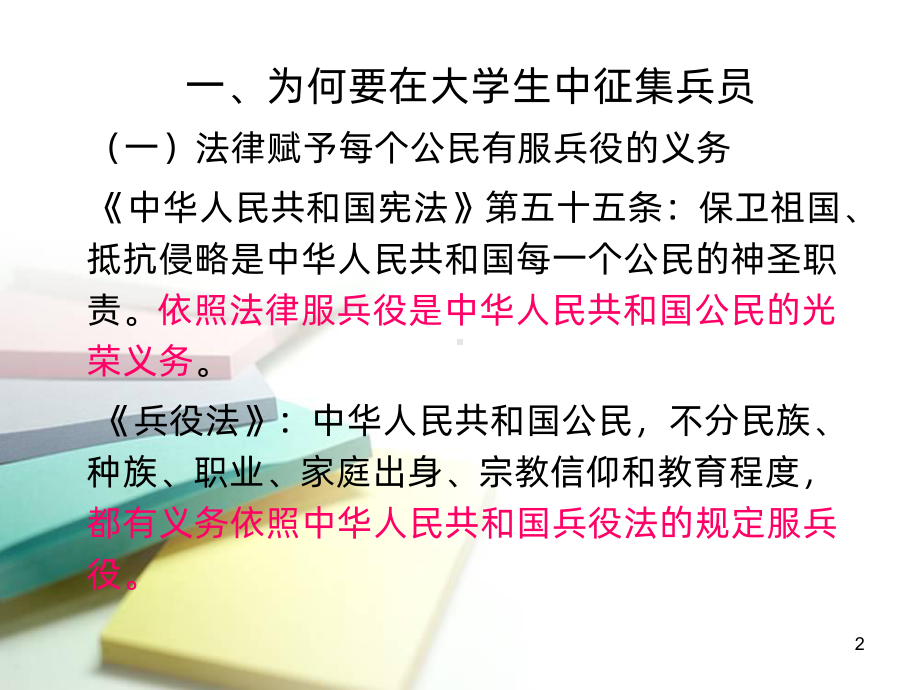 年征兵动员及培训会PPT课件.ppt_第2页