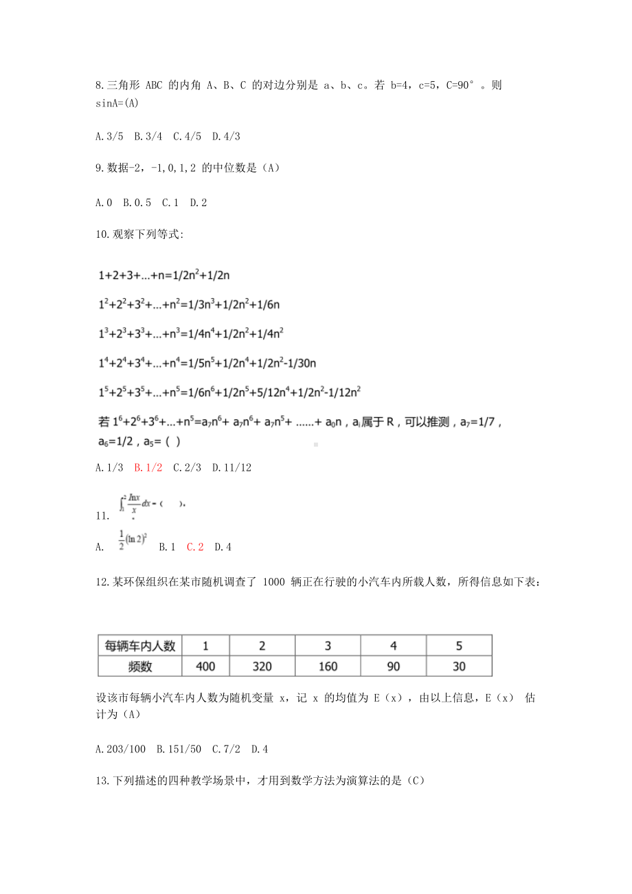 2019湖北省农村义务教育学校教师招聘考试小学数学真题及答案.doc_第2页