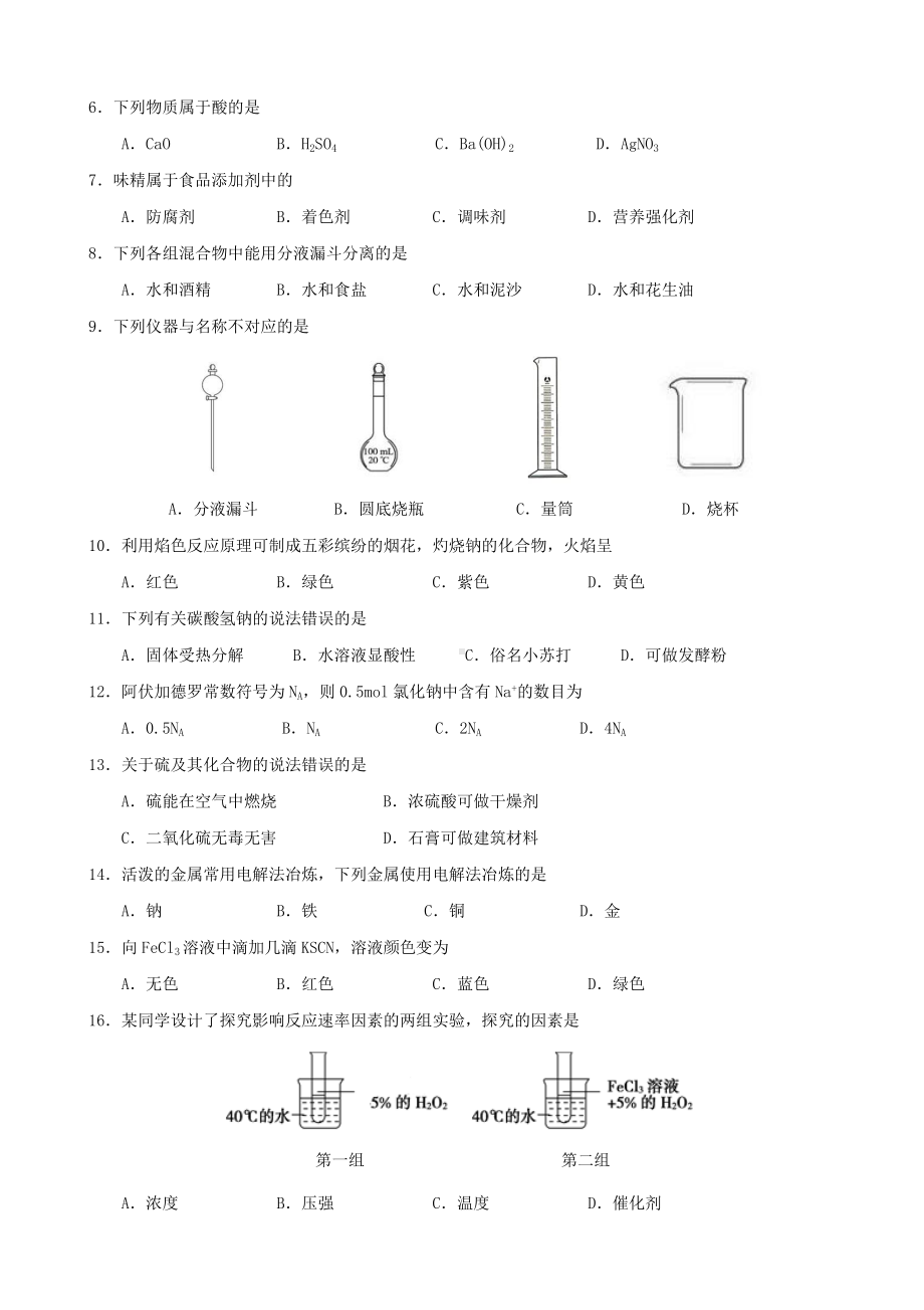 2019年海南普通高中会考化学真题及答案.doc_第2页