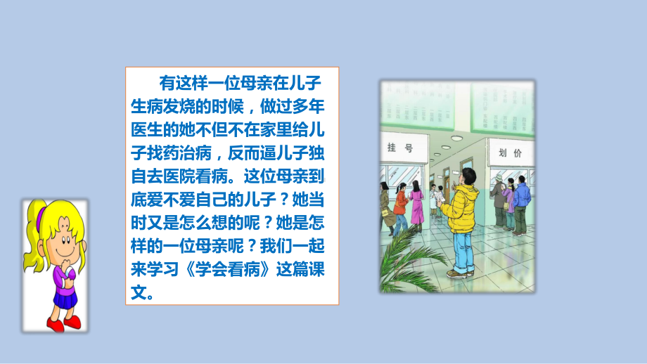 人教五上-20学会看病优质课课件全国青年教师素养.ppt_第3页