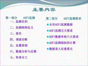 AEFI监测及监测要求PPT课件.pptx