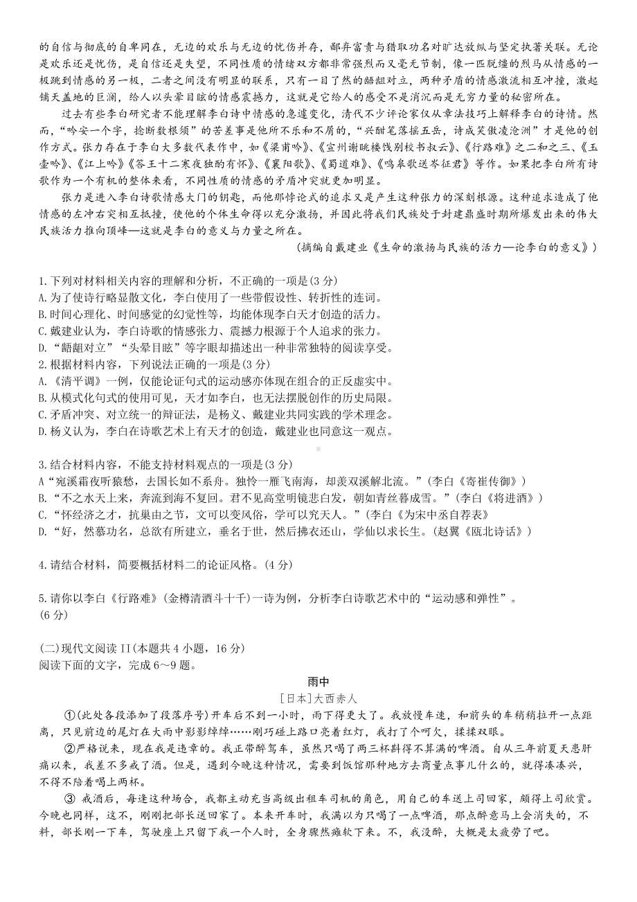 湖北鄂东南省级示范高中教育教学改革联盟学校2022高三语文5月模拟考试及答案.pdf_第2页