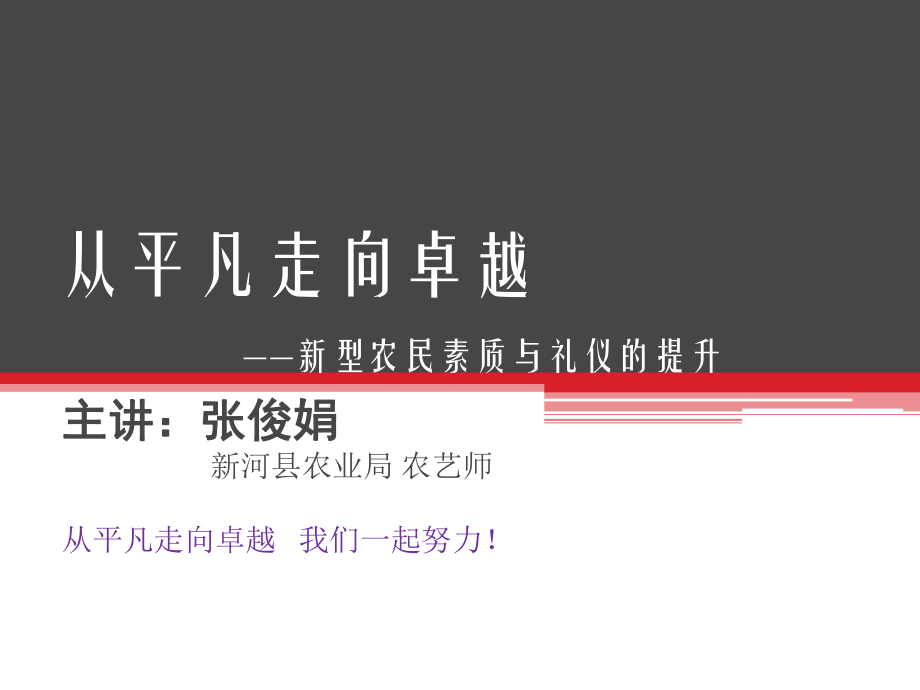 新型职业农民礼仪培训课件.ppt_第1页