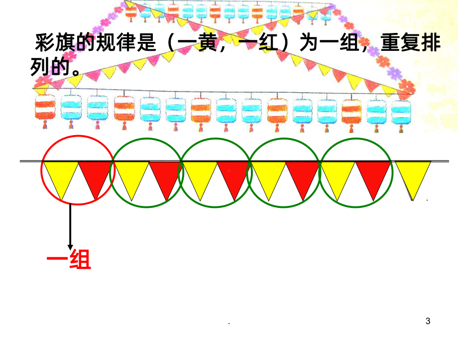 新人教版一下《找规律》PPT课件.ppt_第3页