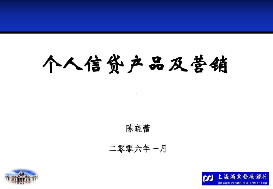 个人信贷培训课件(PPT-57页).ppt_第2页