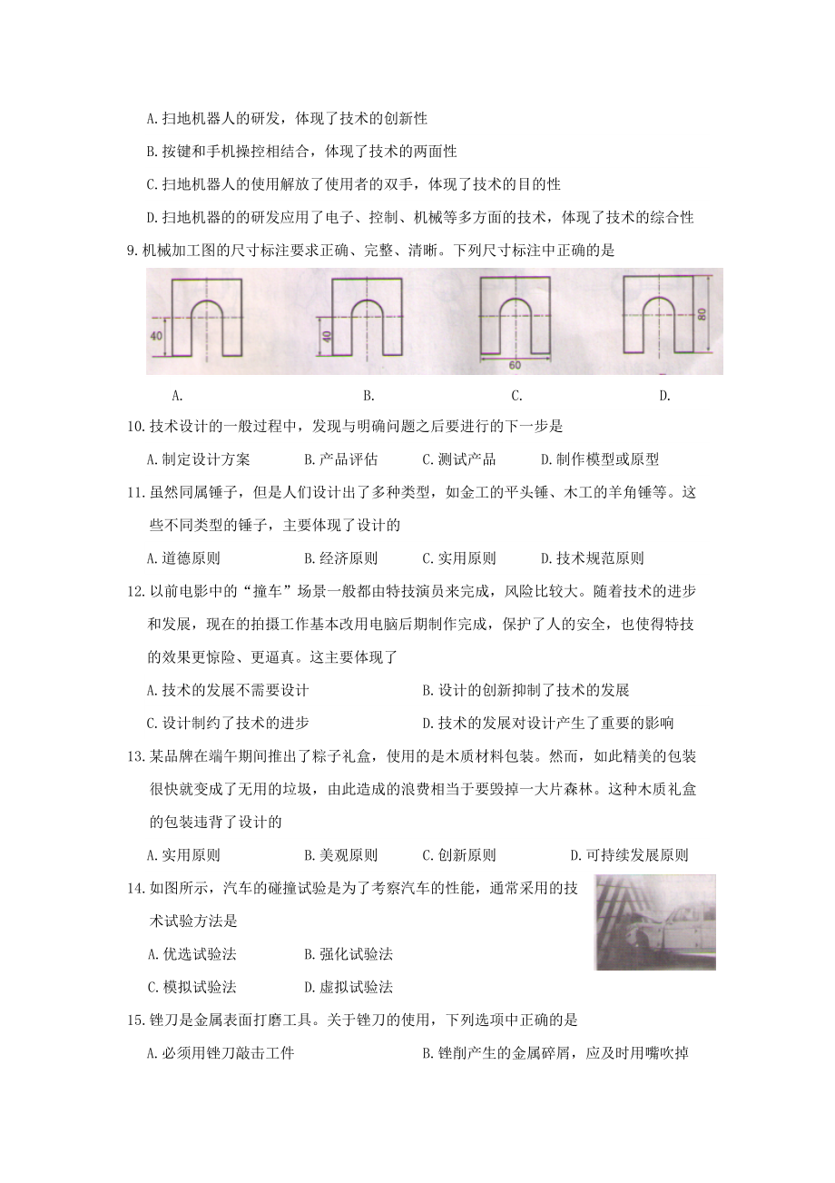 2019年吉林普通高中会考通用技术真题及答案.doc_第2页