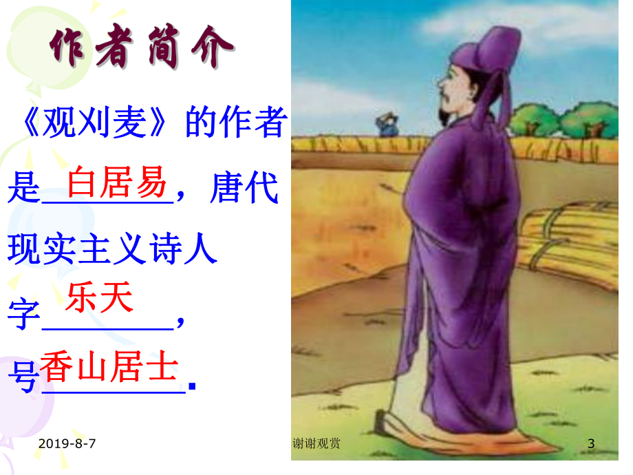 《观刈麦》课件.ppt.ppt_第3页