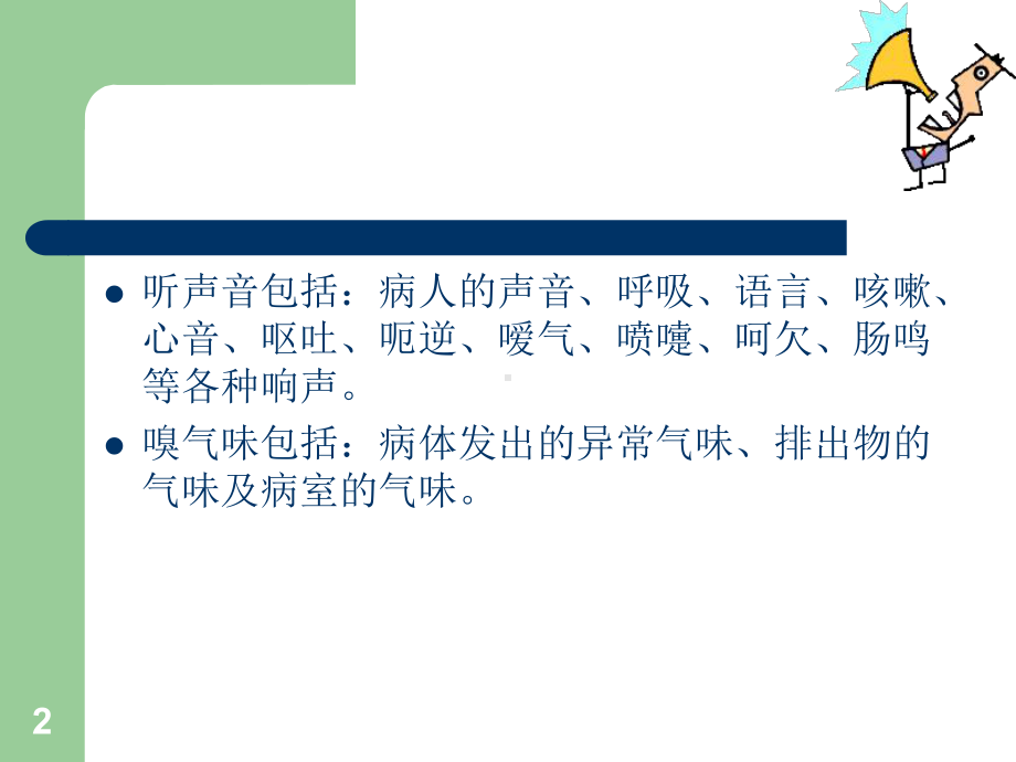 闻诊课件PPT课件.ppt_第2页