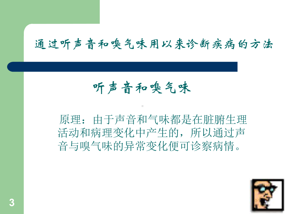 闻诊课件PPT课件.ppt_第3页