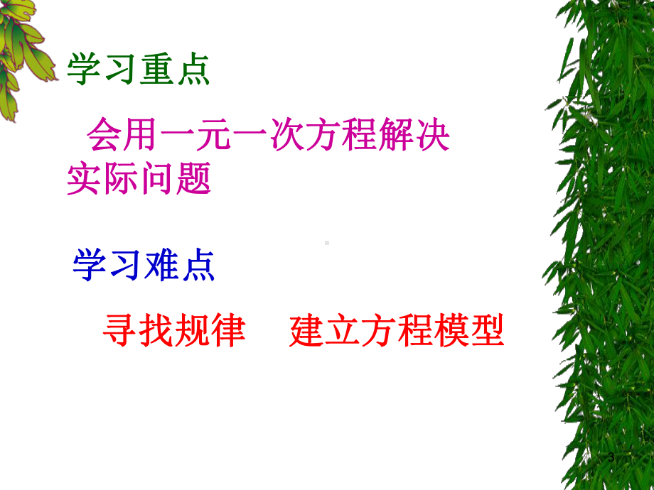 月历中的数学ppt课件.ppt_第3页