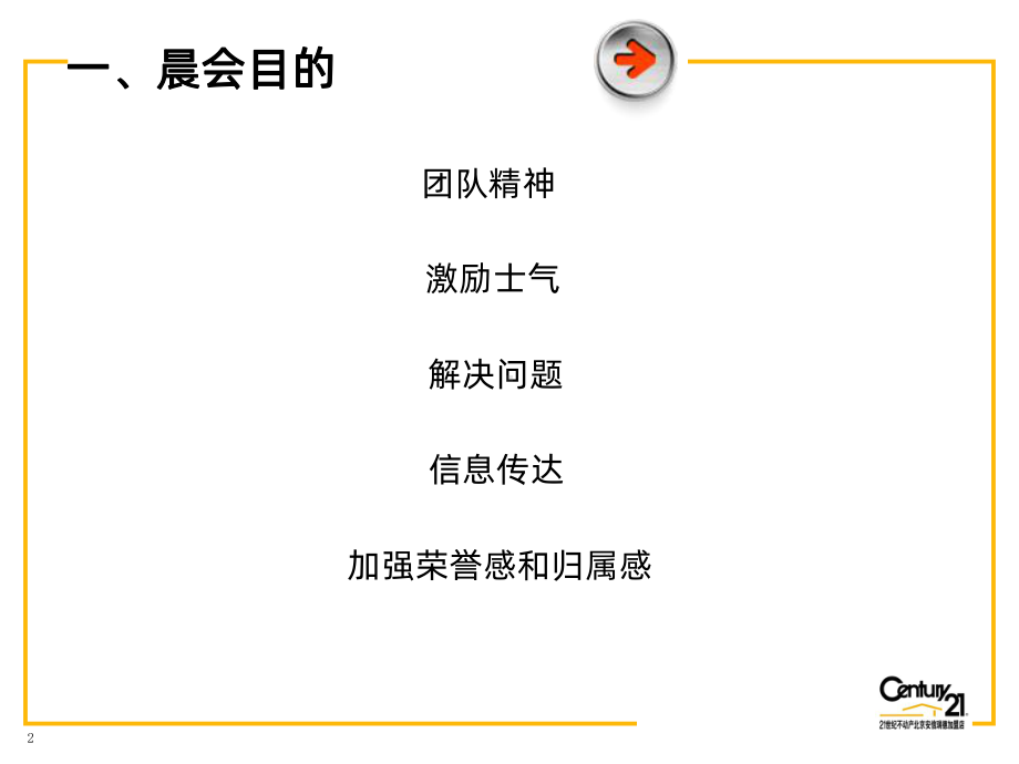 晨会夕会PPT课件.ppt_第2页