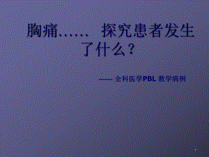 PBL教学ppt课件.ppt