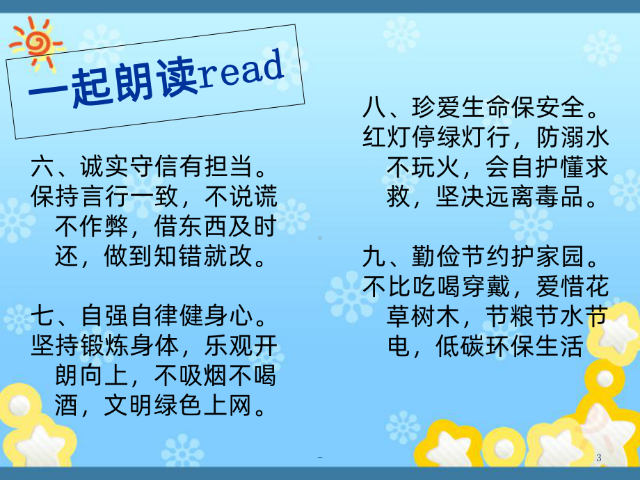 新版-小学生守则、小学生日常行为规范PPT课件.ppt_第3页