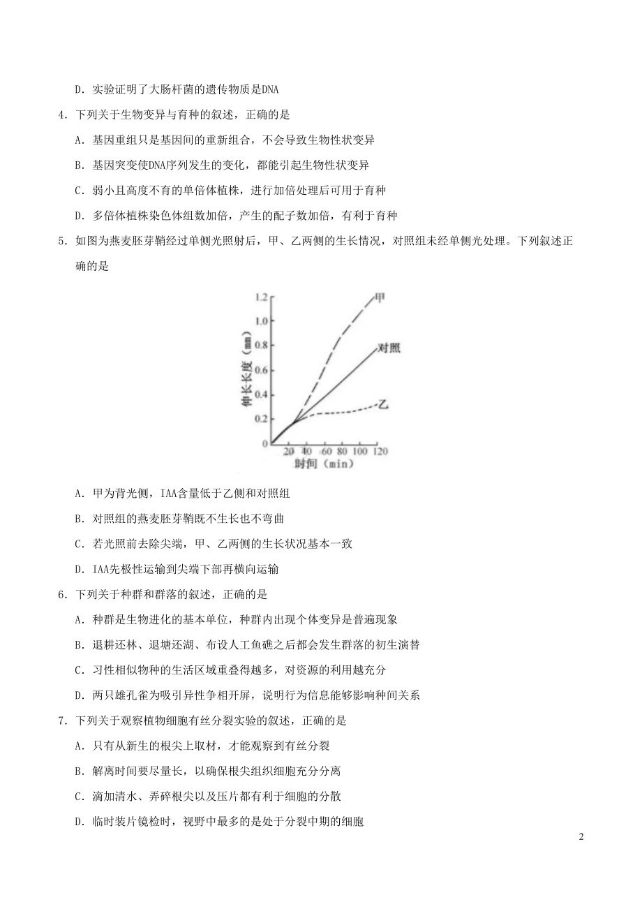 2019年江苏高考生物真题及答案.doc_第2页