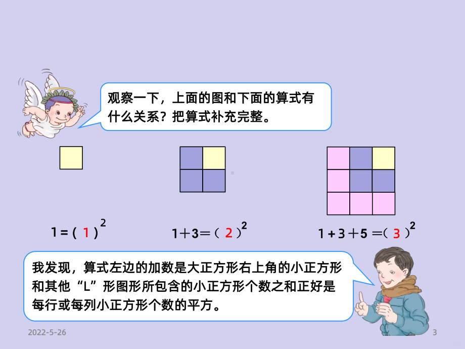 数与形PPT课件(同名298).ppt_第3页