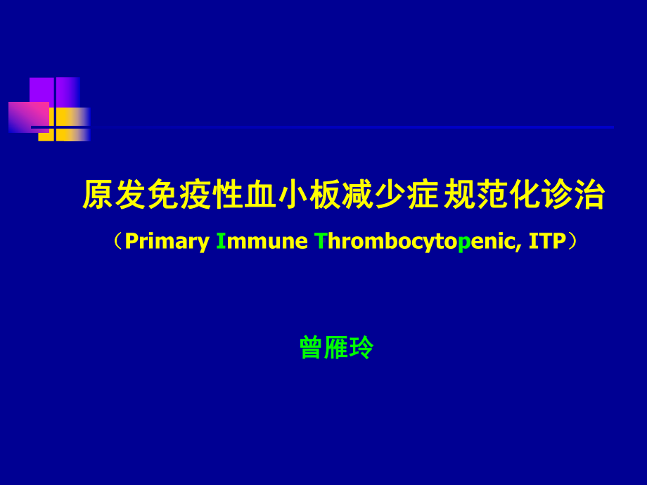 itp-ppt课件共46页文档.ppt_第1页