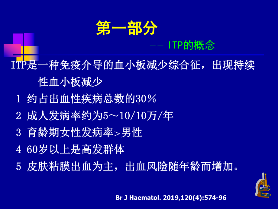 itp-ppt课件共46页文档.ppt_第2页