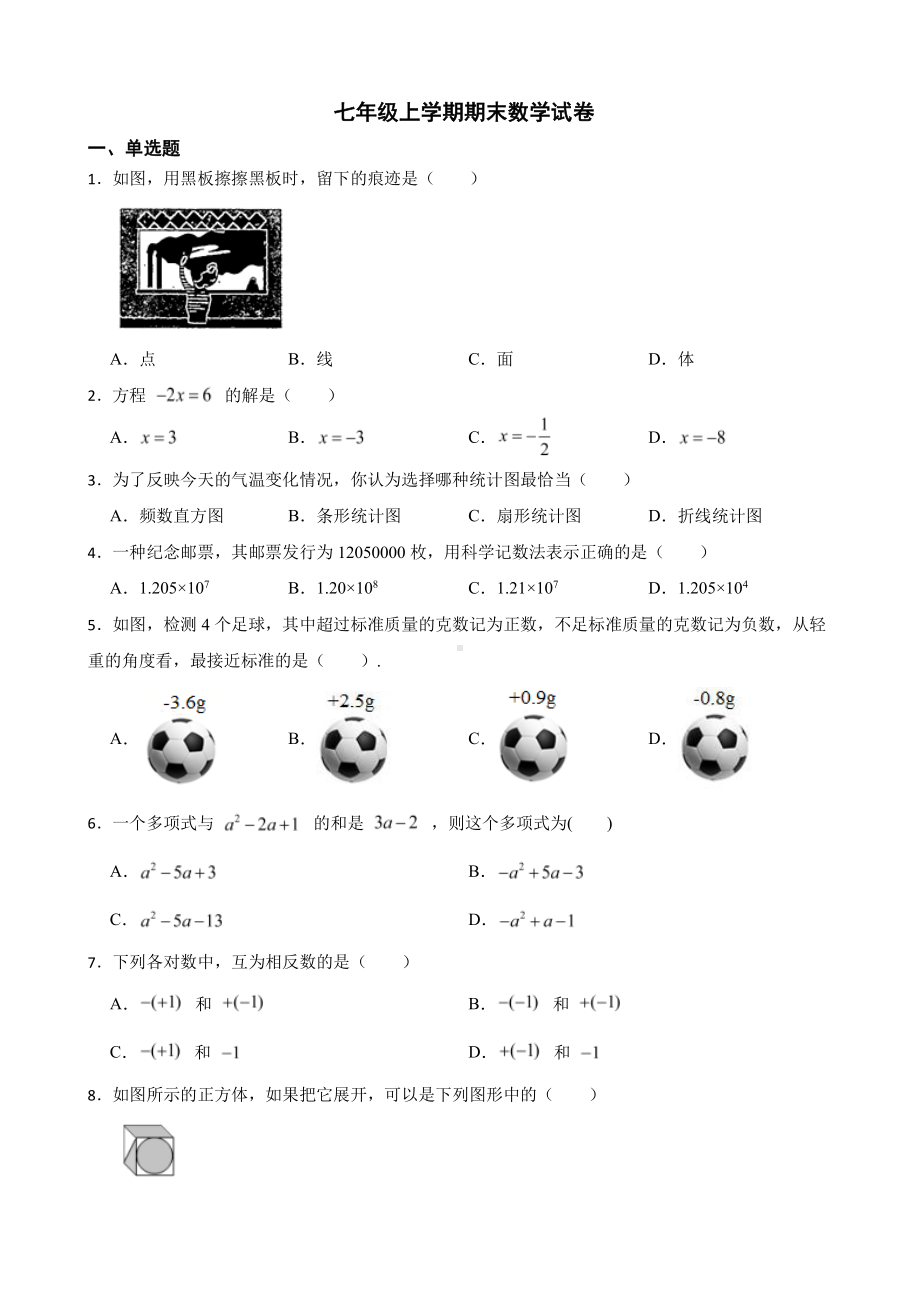 贵州省毕节市七年级上学期期末数学试卷及答案.pdf_第1页