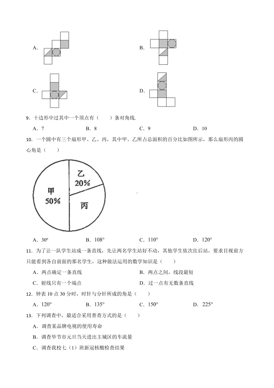 贵州省毕节市七年级上学期期末数学试卷及答案.pdf_第2页