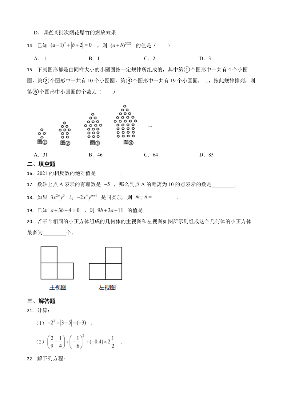 贵州省毕节市七年级上学期期末数学试卷及答案.pdf_第3页