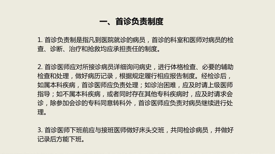 (新)十八项核心制度PPT课件.ppt_第2页