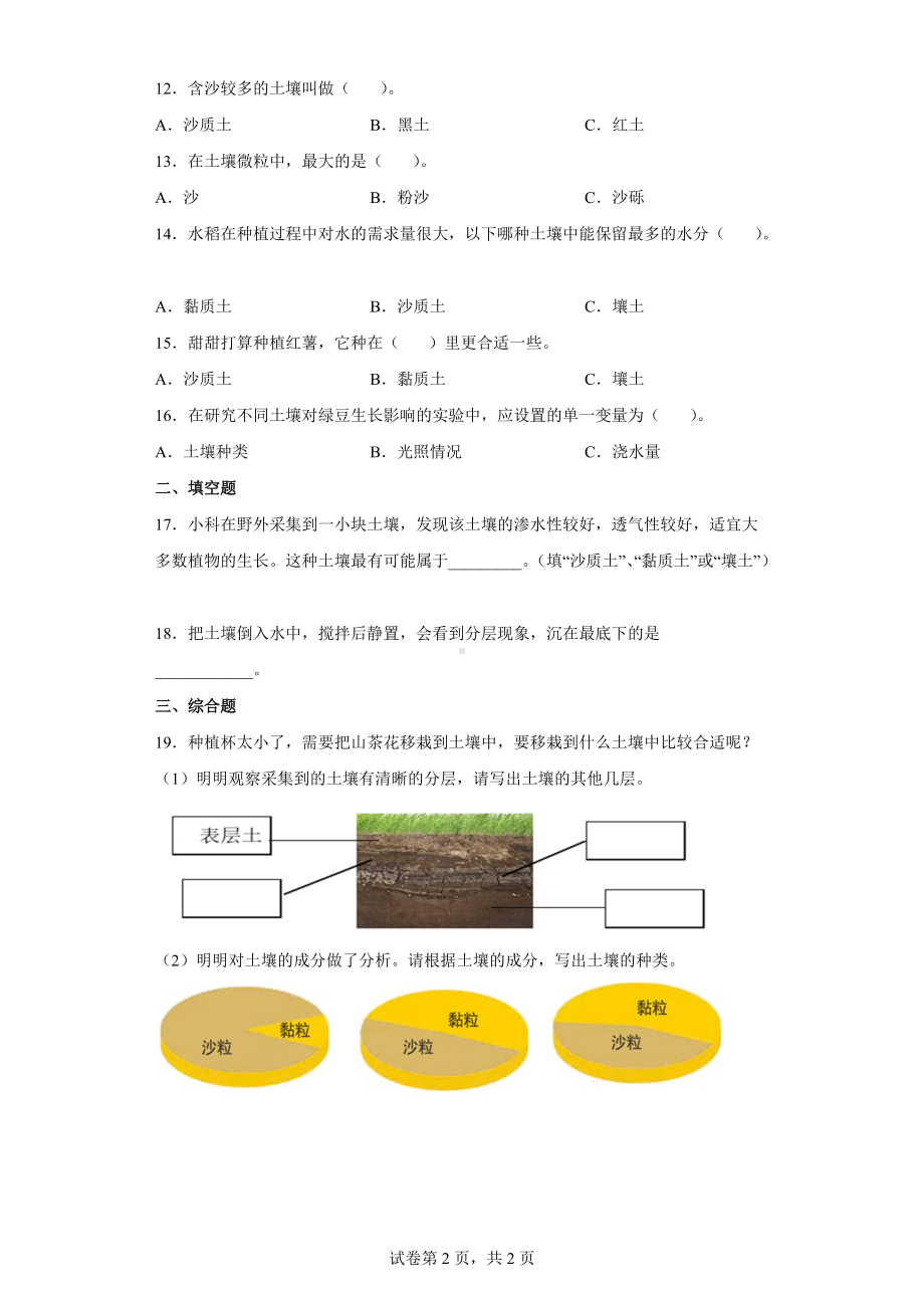 教科版科学四年级下册3.7比较不同的土壤练习卷(含答案解析).docx_第2页