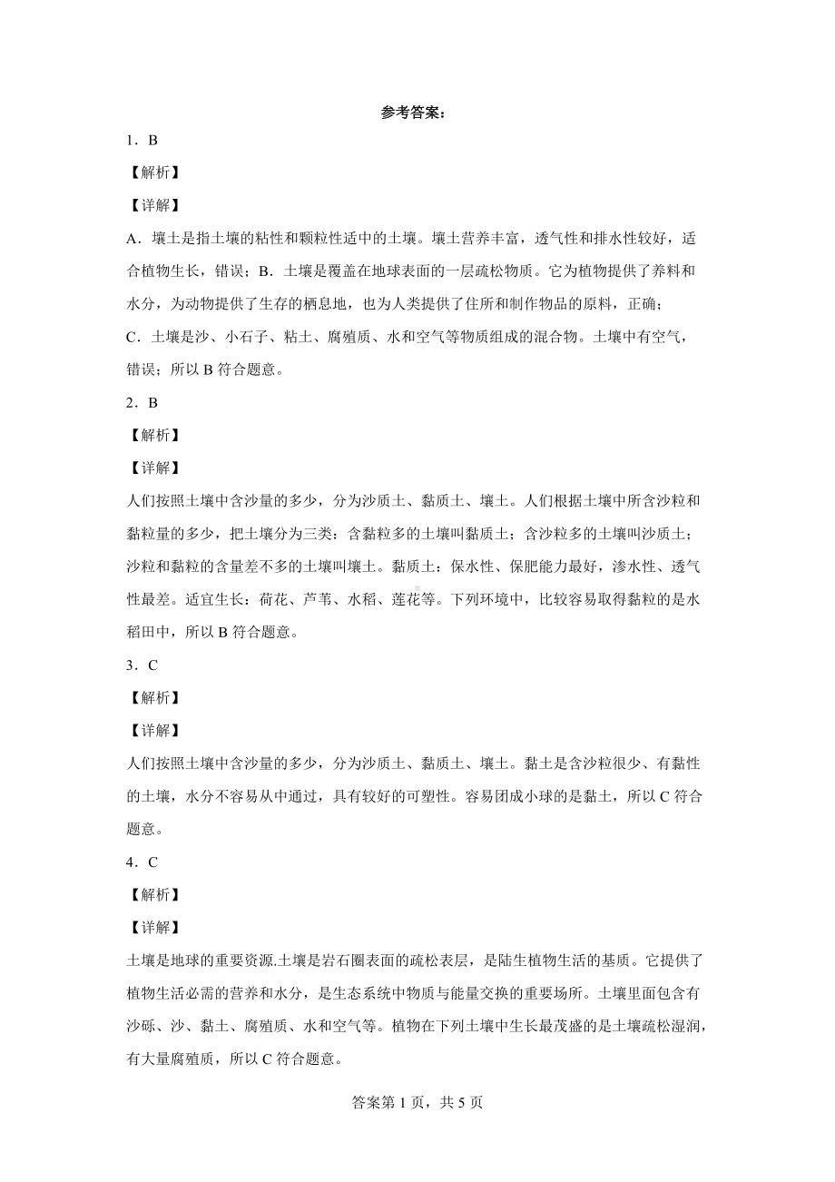 教科版科学四年级下册3.7比较不同的土壤练习卷(含答案解析).docx_第3页