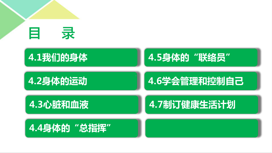 （2017秋）新教科版五年级上册科学第四单元全套课件（健康生活）.pptx_第2页