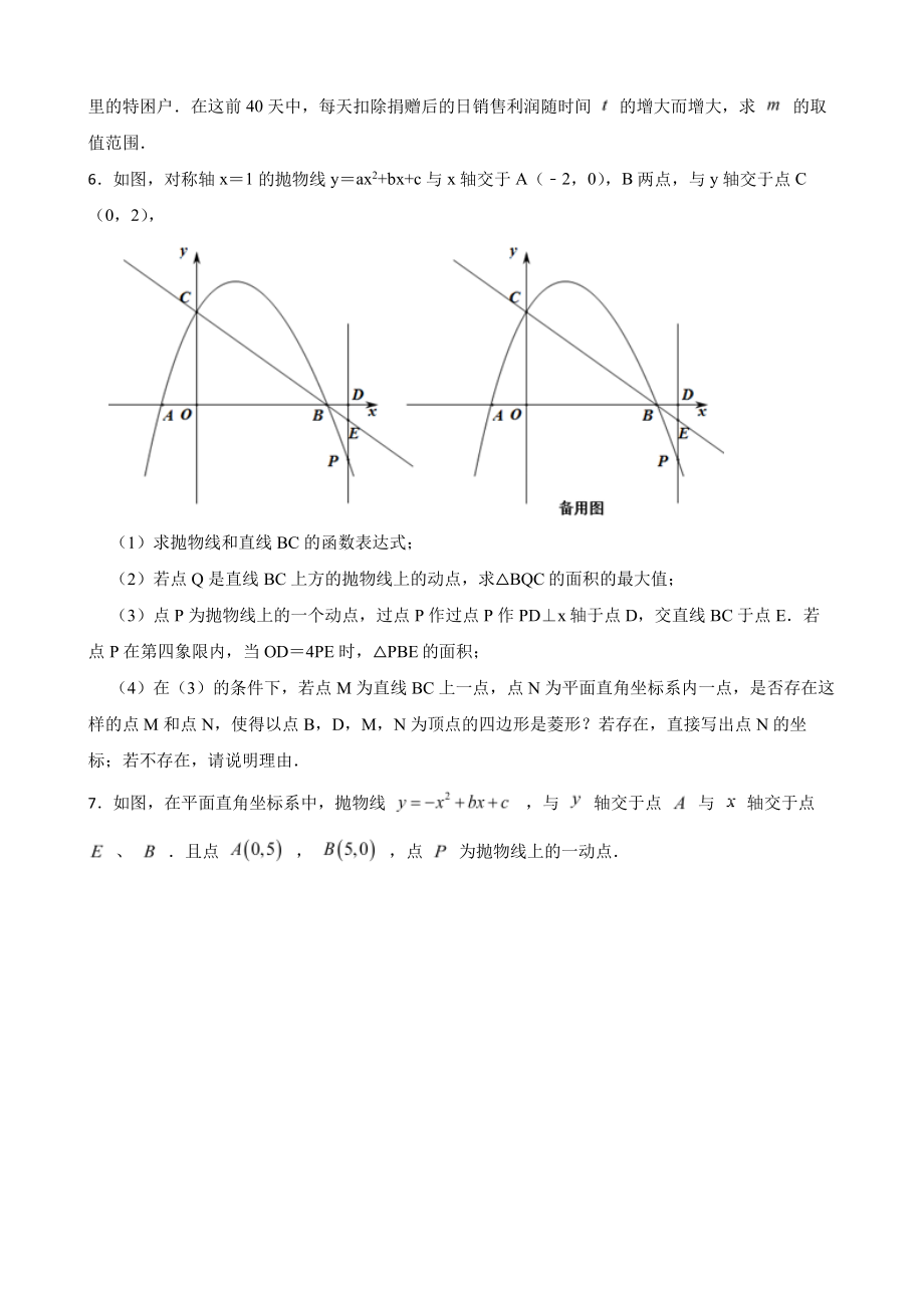 浙教版数学九上复习阶梯训练：二次函数及答案（优生集训）3.pdf_第3页