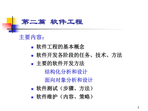 软件工程概述ppt课件.ppt