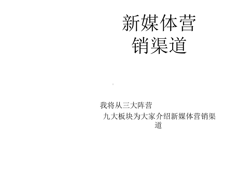 新媒体运营培训课件2.ppt_第2页