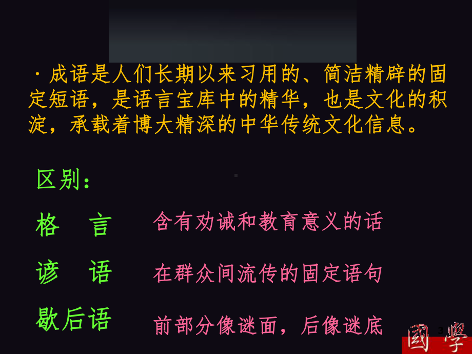 成语中华文化的微缩景观PPT课件(同名211).ppt_第3页