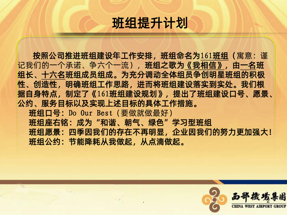 班组文化PPT课件.ppt_第2页