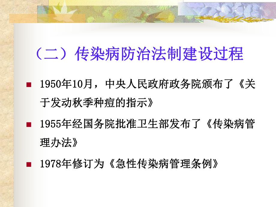 传染病防治法课件ppt.ppt_第3页