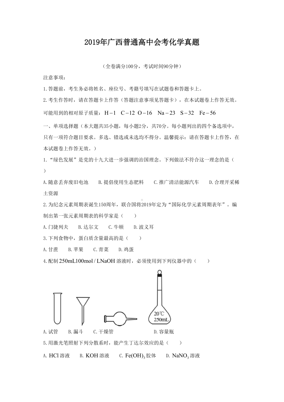 2019年广西普通高中会考化学真题.doc_第1页