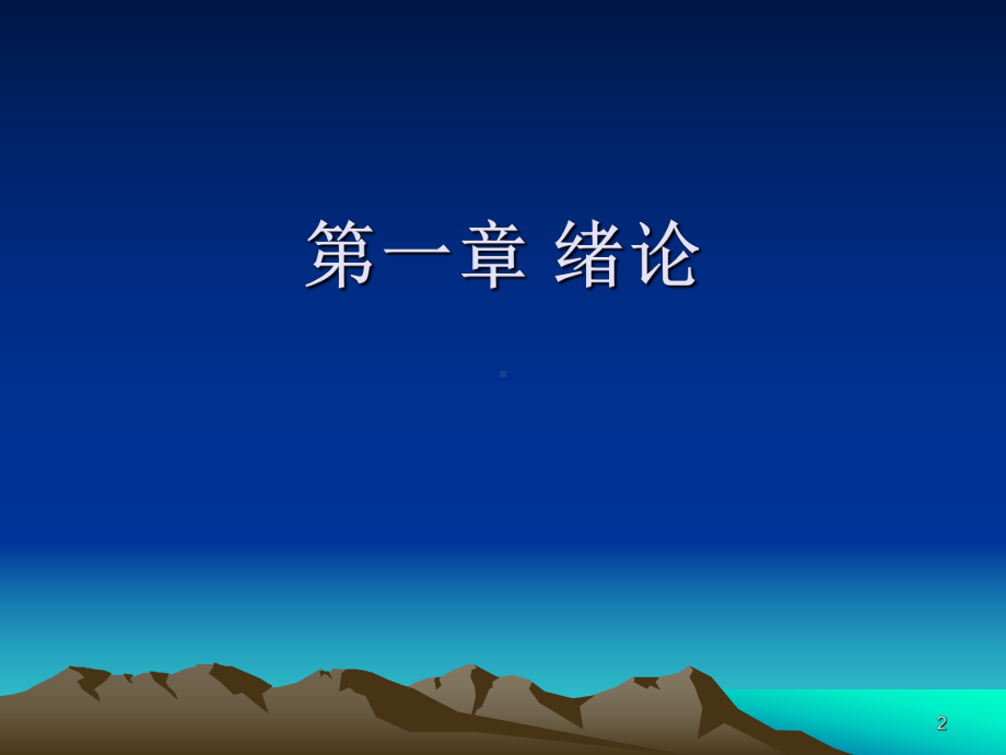 文化地理ppt课件.ppt_第2页