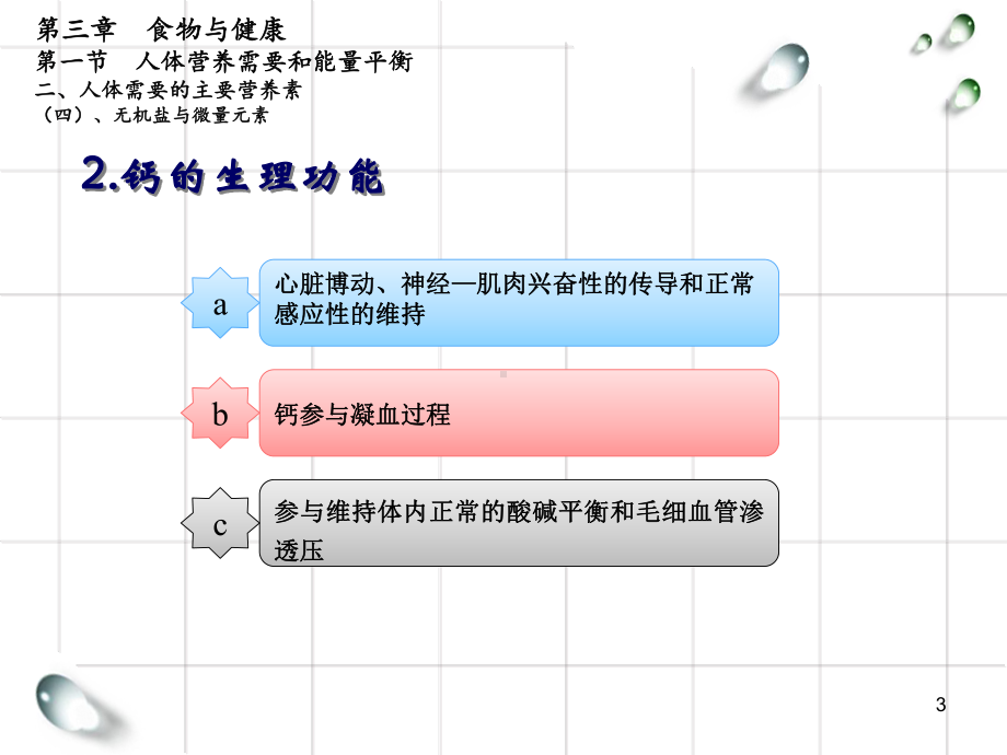 最新如何正确补钙主题讲座课件.ppt_第3页