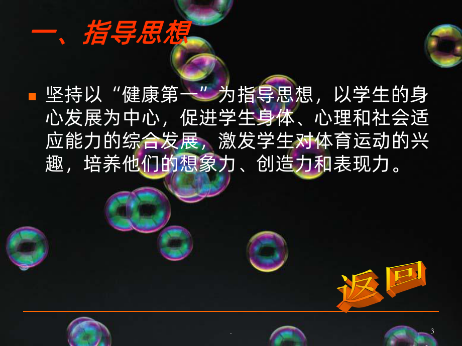 跨越式跳高说课稿PPT课件.ppt_第3页