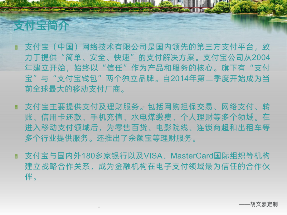 支付宝PPT课件.ppt_第2页