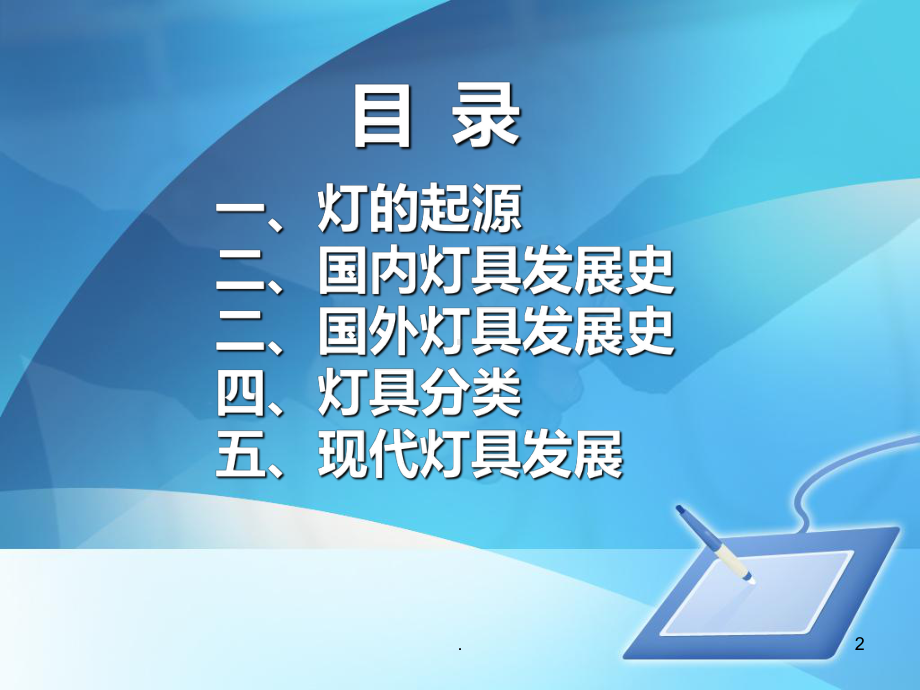 灯的发展史PPT课件.ppt_第2页