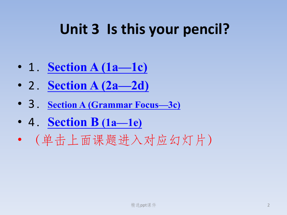 人教版英语七年级上册-第三单元ppt课件.pptx（无音视频）_第2页